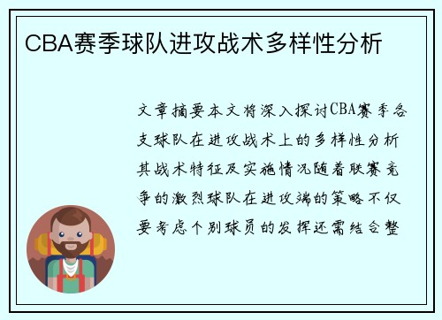 CBA赛季球队进攻战术多样性分析
