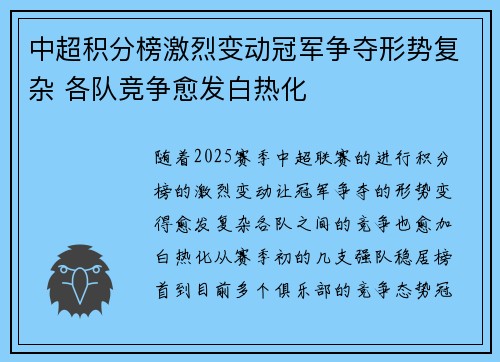 中超积分榜激烈变动冠军争夺形势复杂 各队竞争愈发白热化