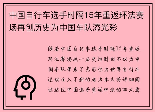 中国自行车选手时隔15年重返环法赛场再创历史为中国车队添光彩