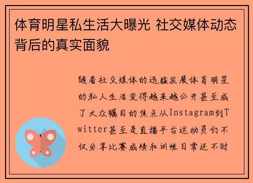 体育明星私生活大曝光 社交媒体动态背后的真实面貌
