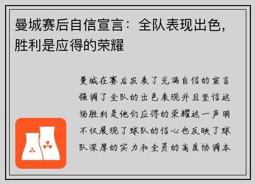 曼城赛后自信宣言：全队表现出色，胜利是应得的荣耀