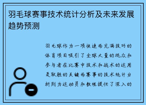 羽毛球赛事技术统计分析及未来发展趋势预测