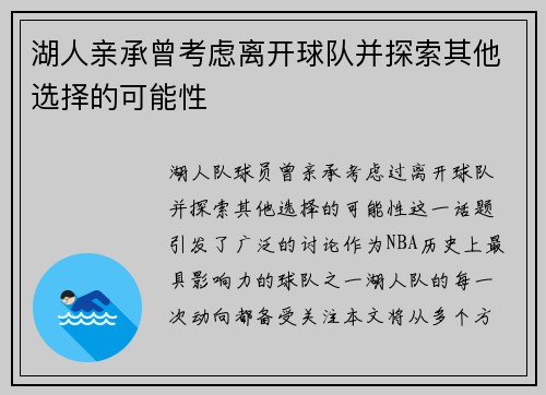 湖人亲承曾考虑离开球队并探索其他选择的可能性