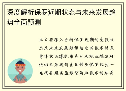 深度解析保罗近期状态与未来发展趋势全面预测