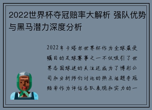 2022世界杯夺冠赔率大解析 强队优势与黑马潜力深度分析