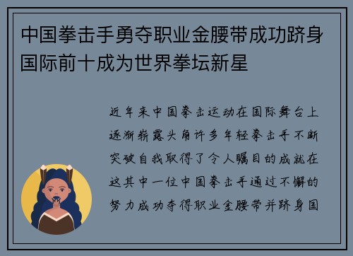 中国拳击手勇夺职业金腰带成功跻身国际前十成为世界拳坛新星
