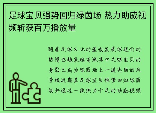 足球宝贝强势回归绿茵场 热力助威视频斩获百万播放量