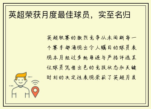英超荣获月度最佳球员，实至名归