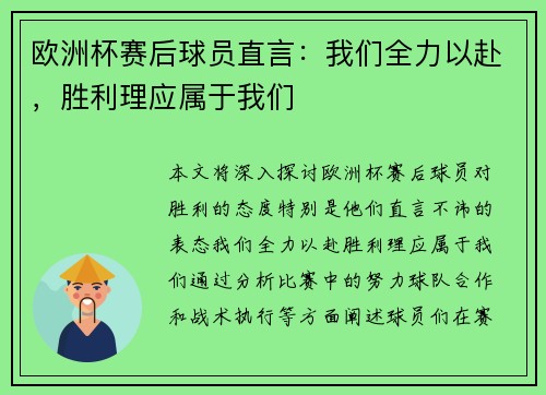 欧洲杯赛后球员直言：我们全力以赴，胜利理应属于我们