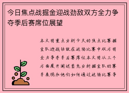 今日焦点战掘金迎战劲敌双方全力争夺季后赛席位展望 今日焦点战掘金迎战劲敌双方全力争夺季后赛席位展望